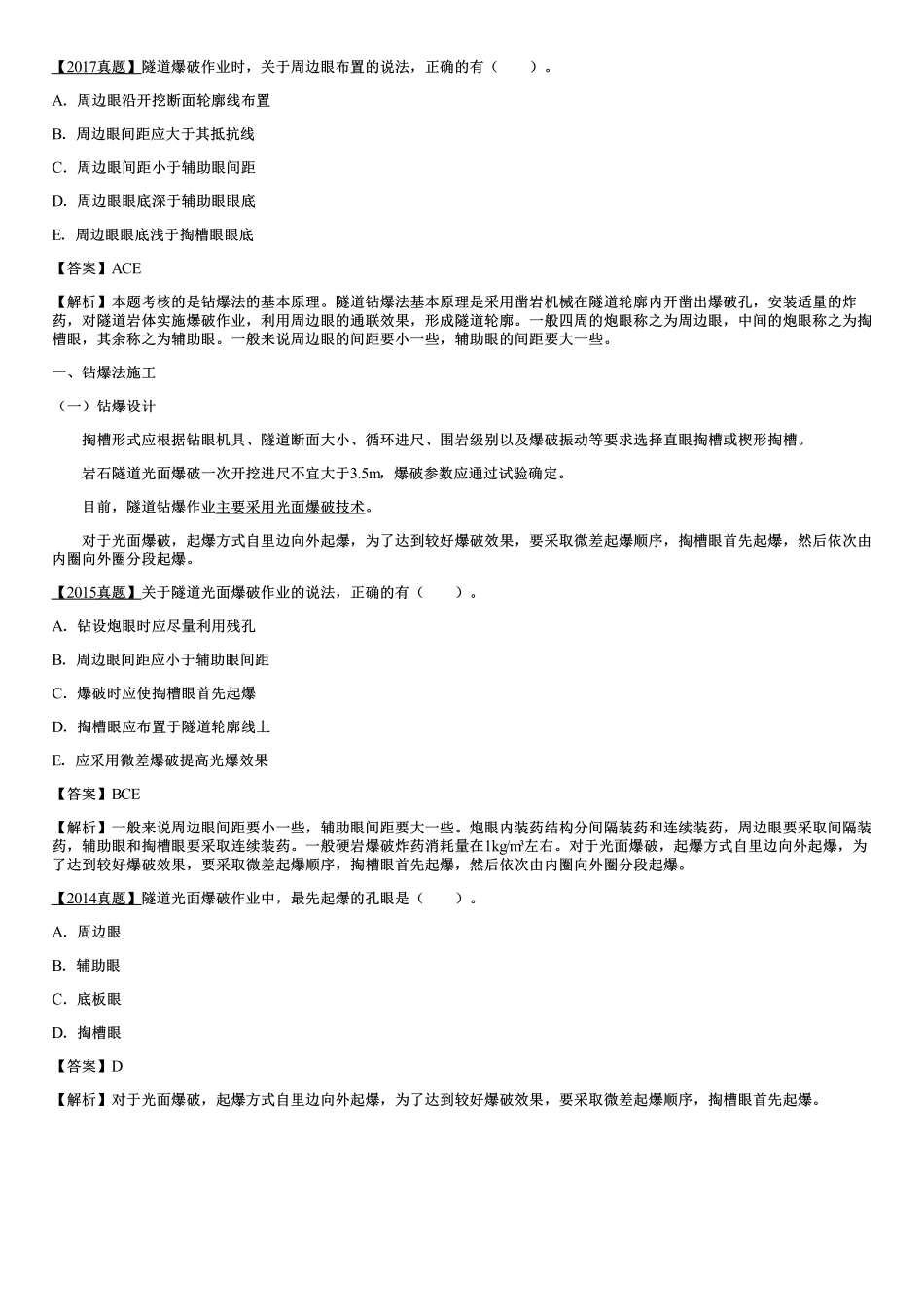 034.铁路隧道工程（二）.pdf_第3页