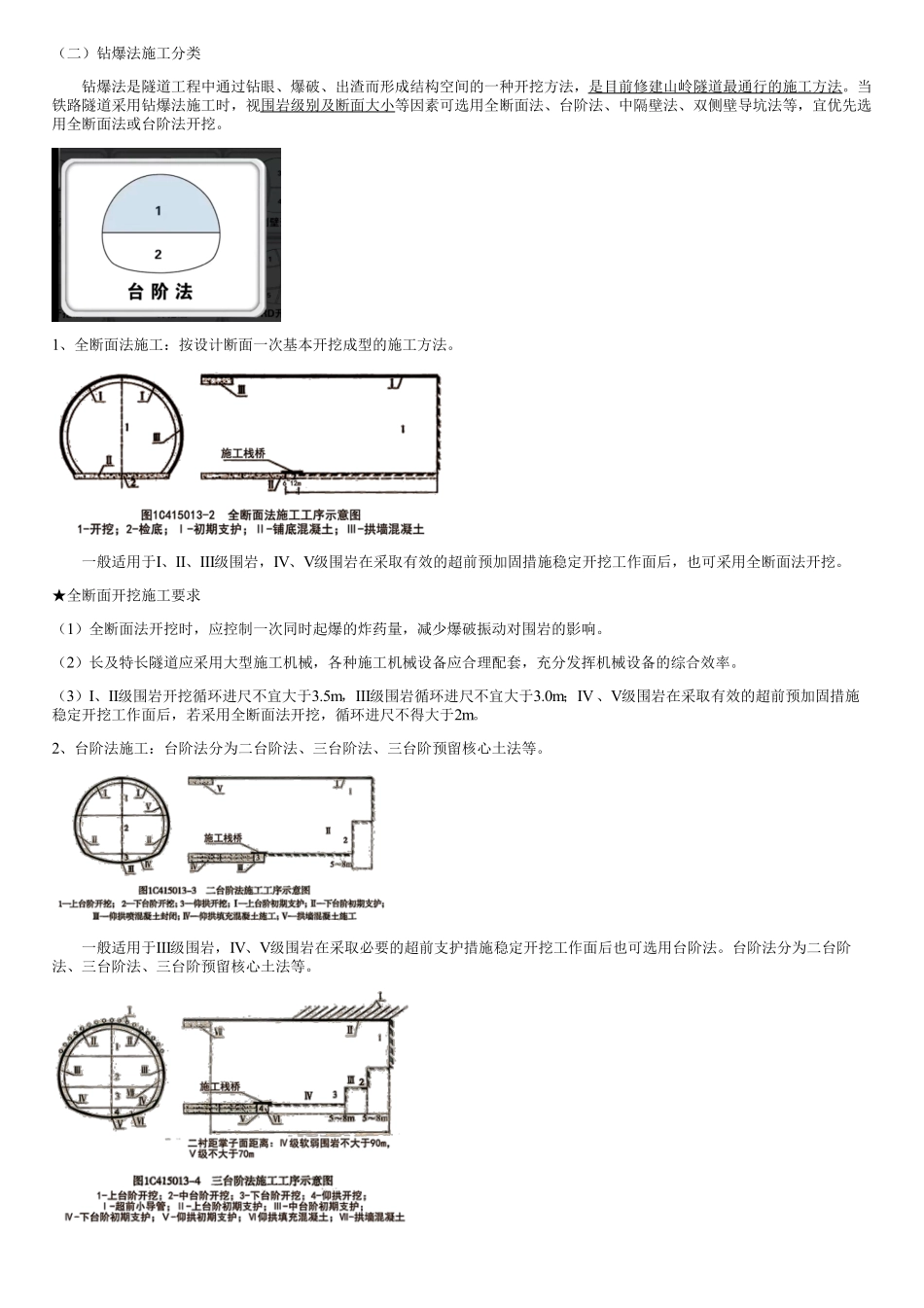 035.铁路隧道工程（三）.pdf_第1页