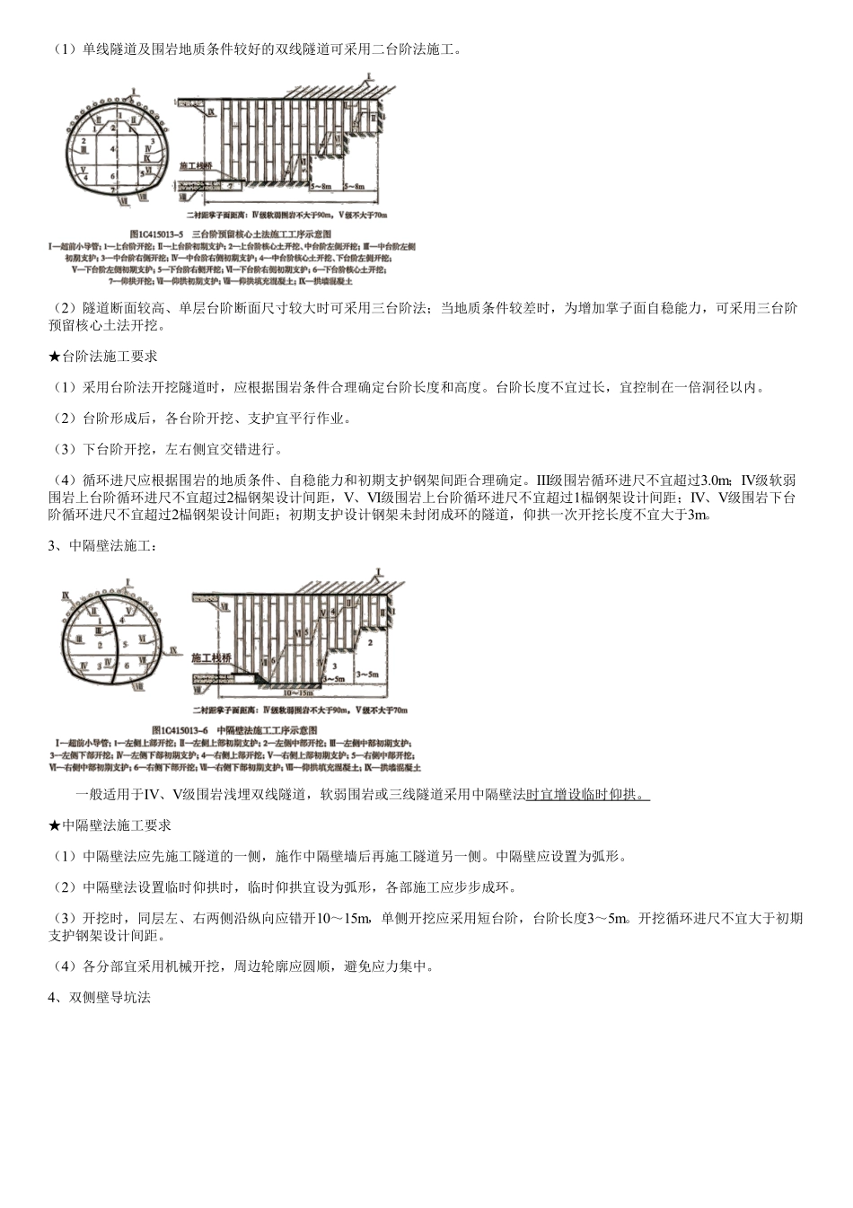 035.铁路隧道工程（三）.pdf_第2页