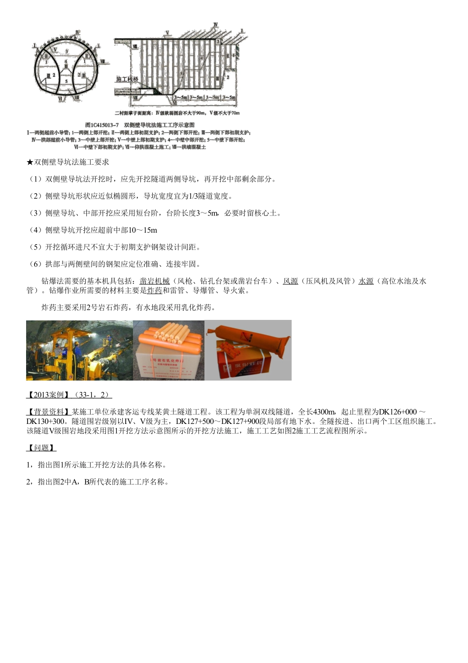 035.铁路隧道工程（三）.pdf_第3页