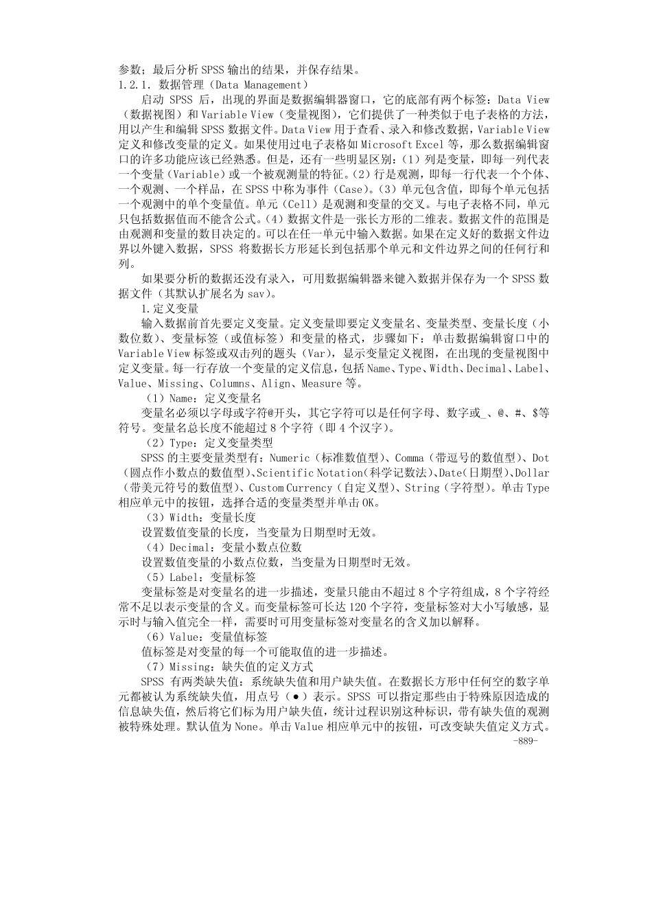 37附录五SPSS在统计分析中的应用.pdf_第2页