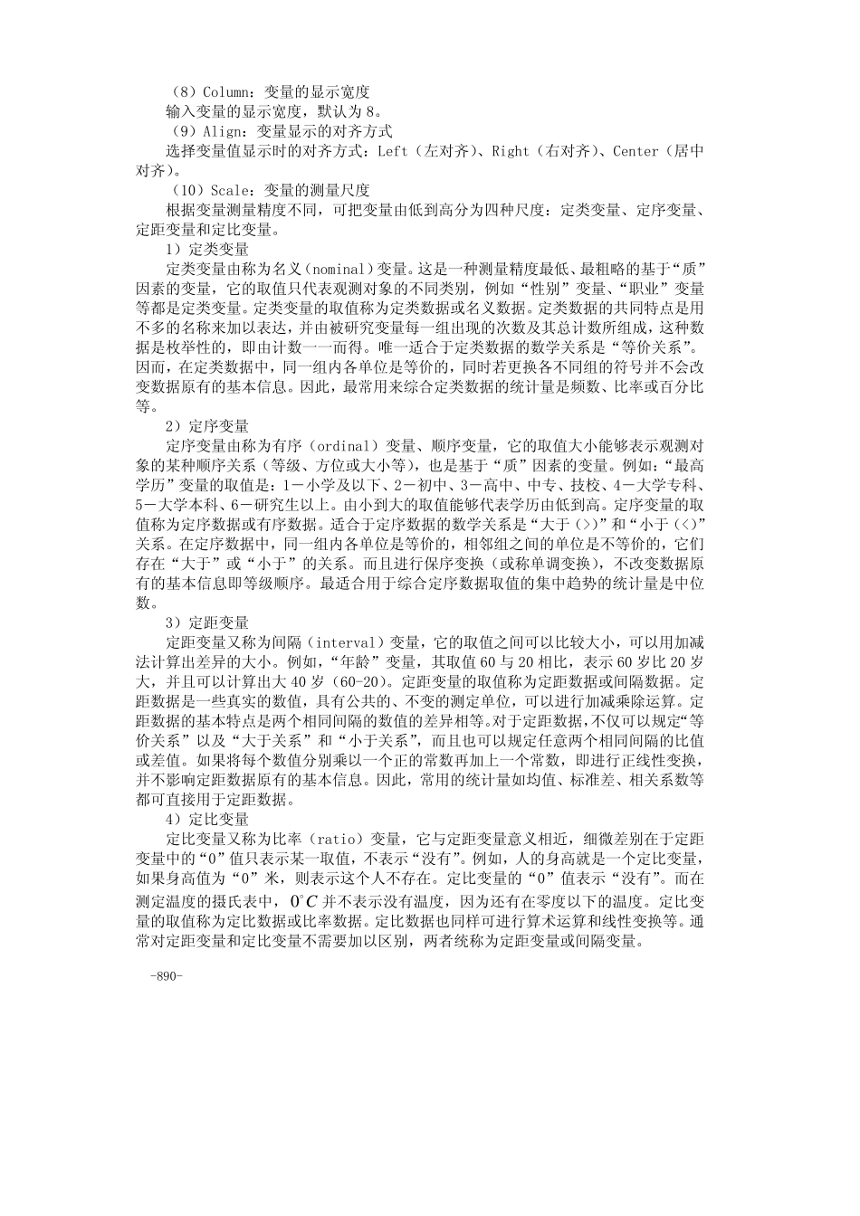 37附录五SPSS在统计分析中的应用.pdf_第3页