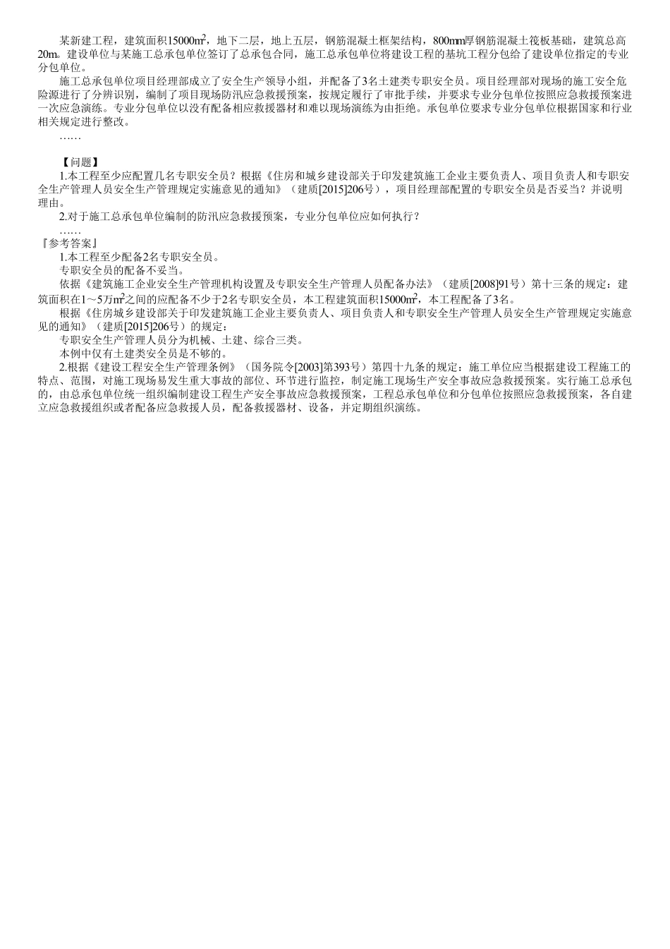 39、1A424000第01讲　工程安全生产管理计划.pdf_第3页