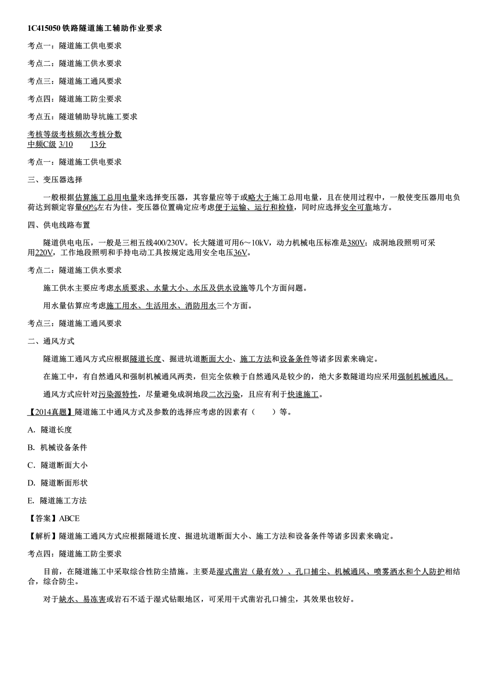 041.铁路隧道工程（九）.pdf_第1页