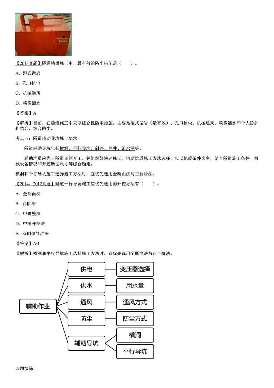 041.铁路隧道工程（九）.pdf_第2页