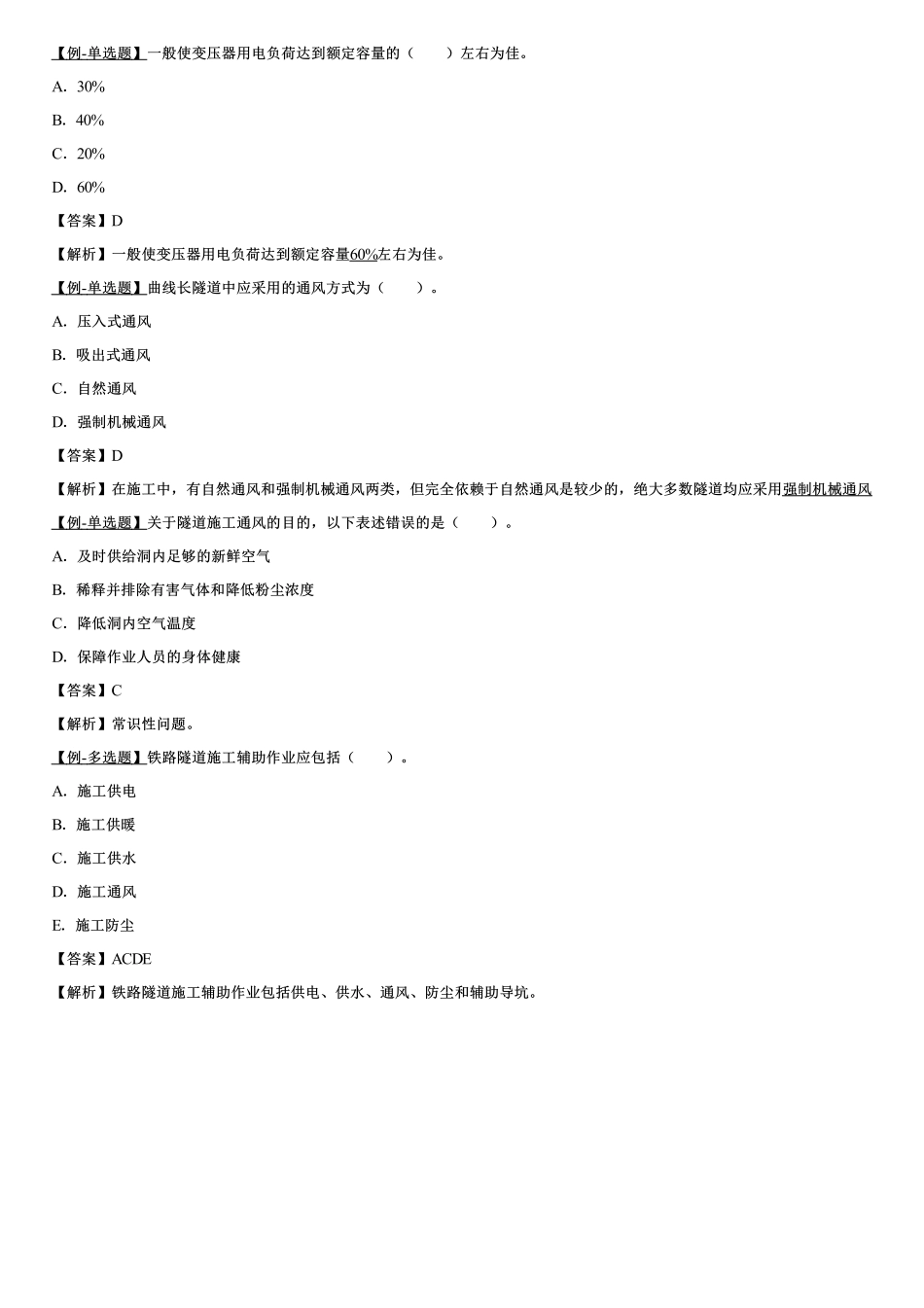 041.铁路隧道工程（九）.pdf_第3页