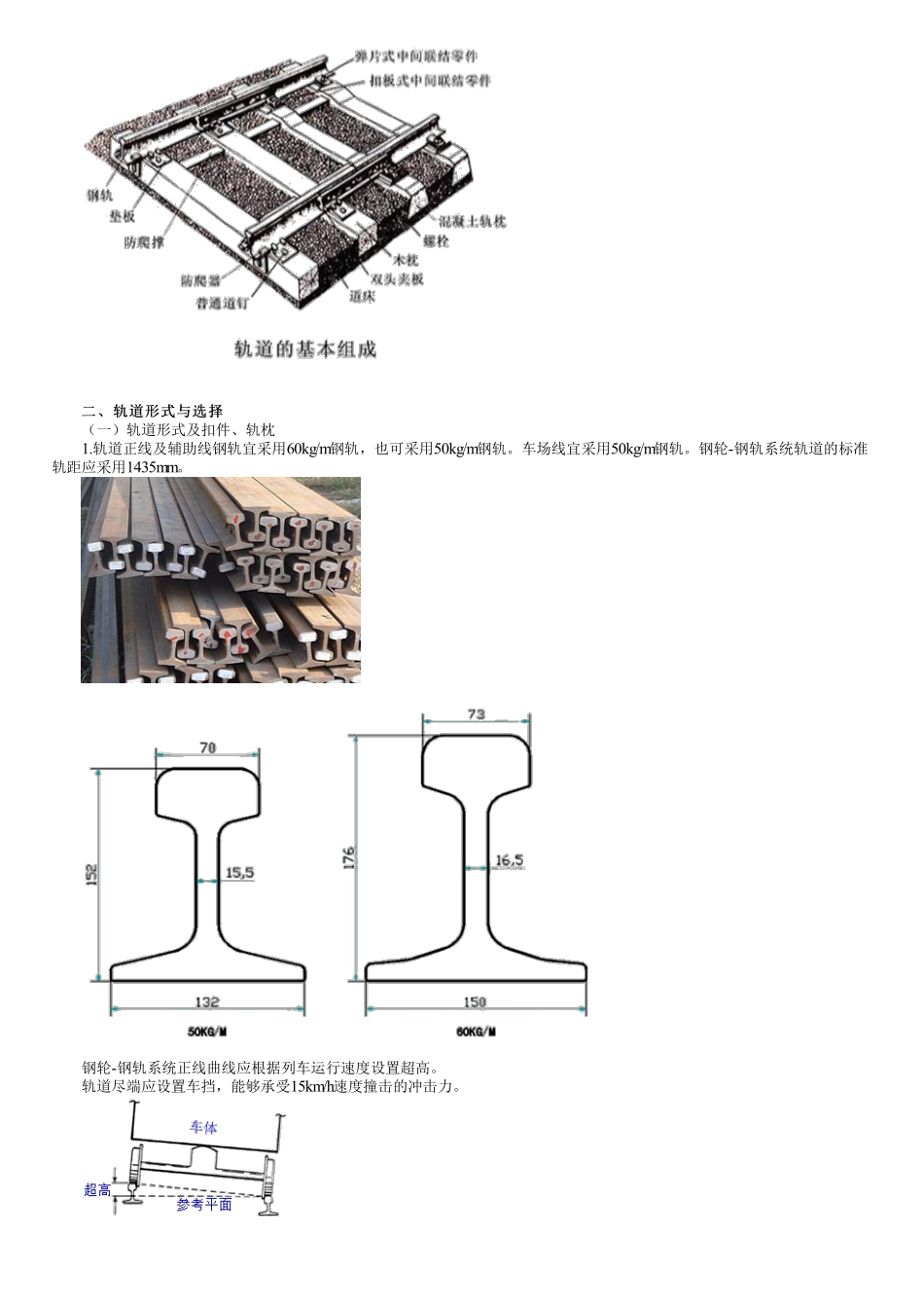 42、1K413000第06讲　轻轨高架及轨道结构.pdf_第2页