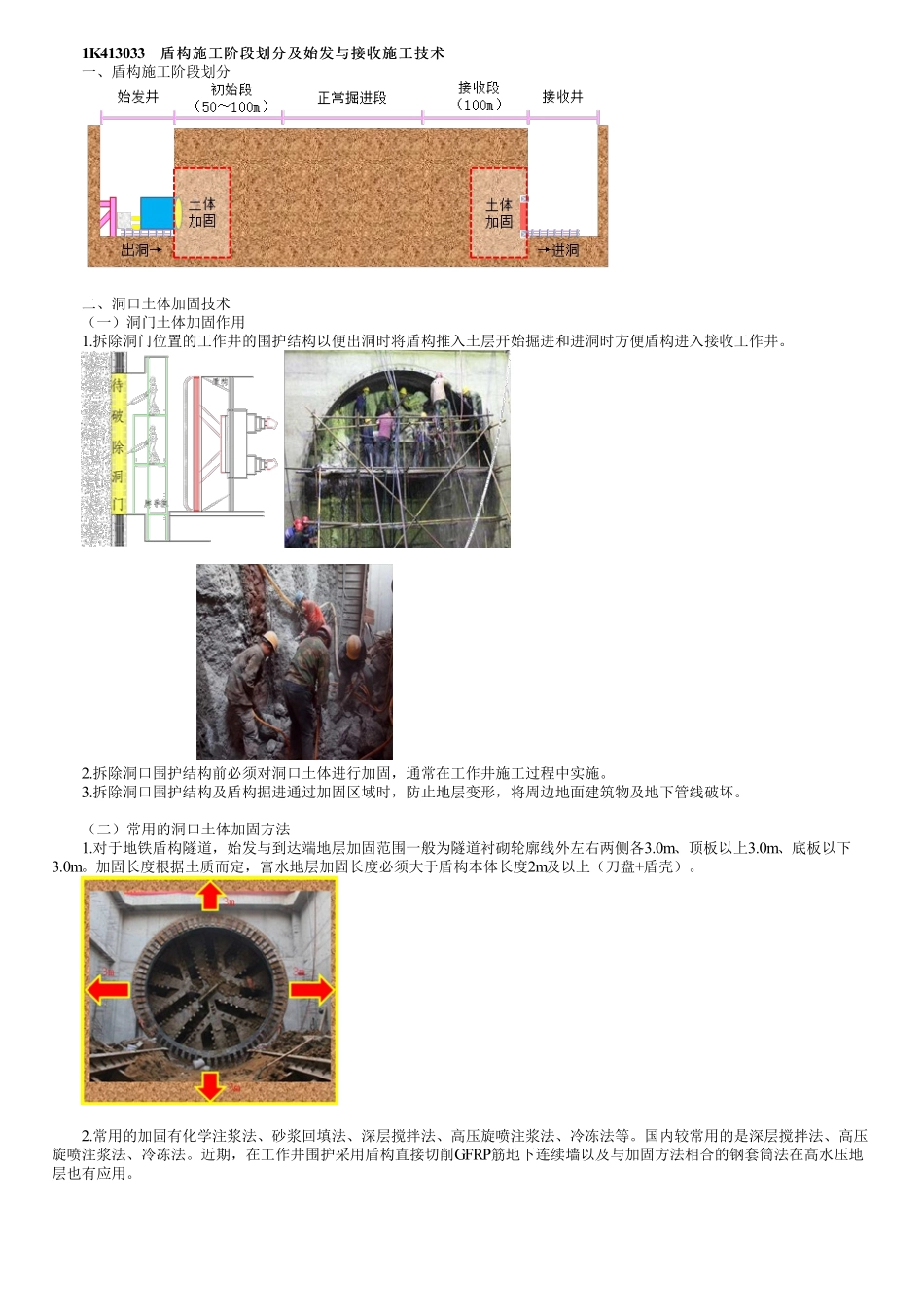 47、1K413000第12讲　盾构施工（二）.pdf_第1页