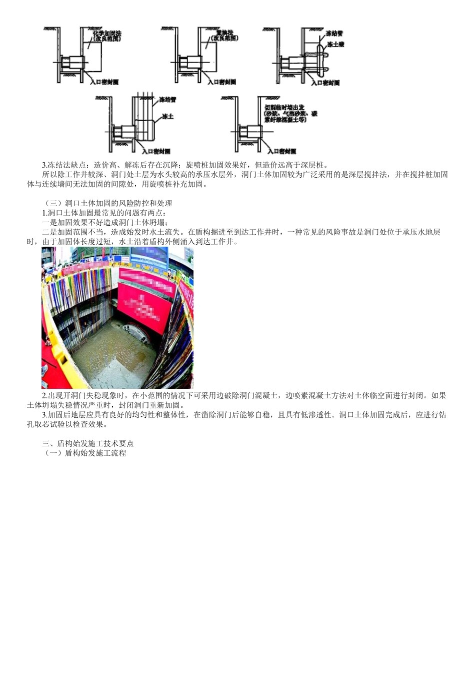 47、1K413000第12讲　盾构施工（二）.pdf_第2页