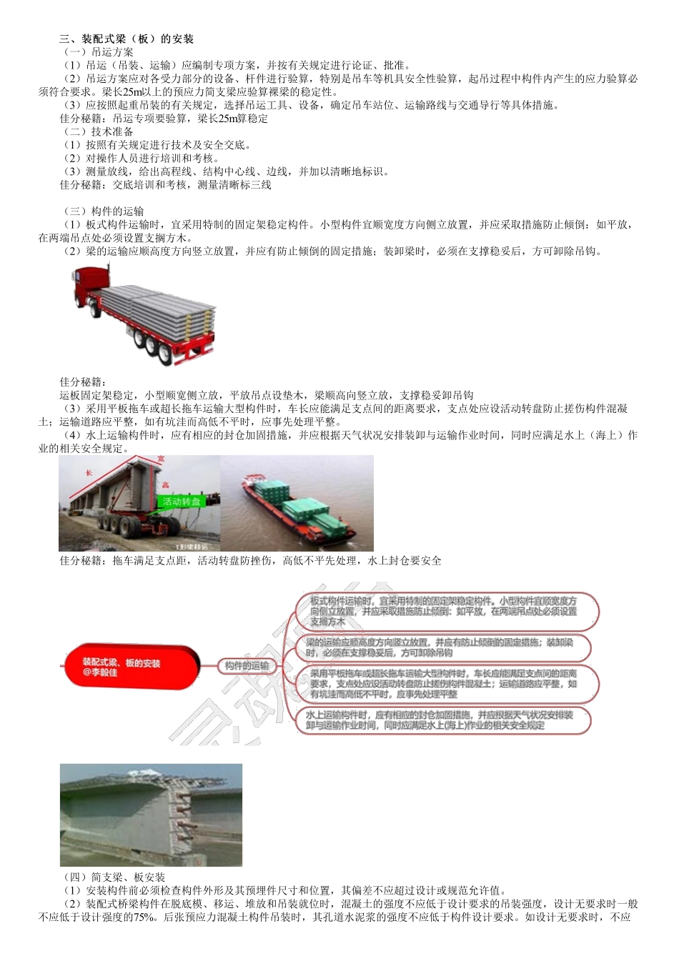 51、1K412000第25讲　装配式梁（板)施工技术（二）.pdf_第1页