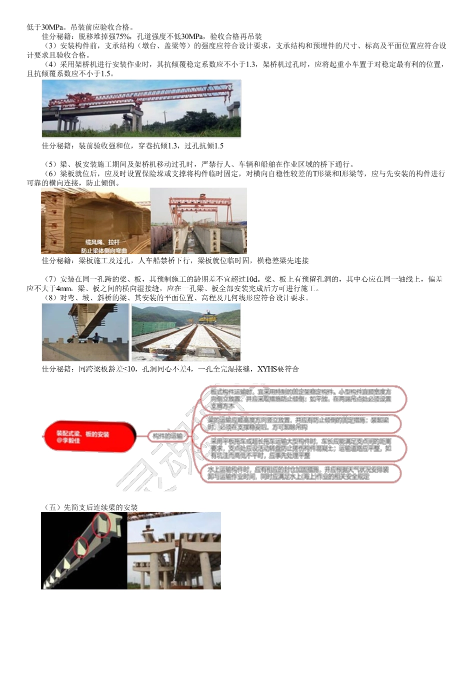 51、1K412000第25讲　装配式梁（板)施工技术（二）.pdf_第2页