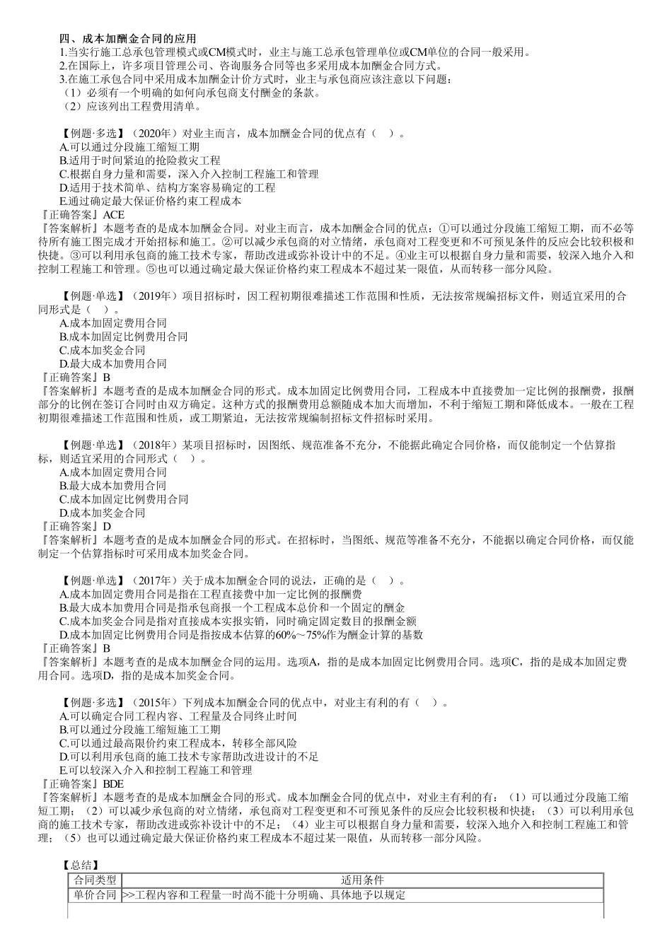 52、1Z206000第08讲　成本加酬金、工程咨询合同计价方式.pdf_第2页