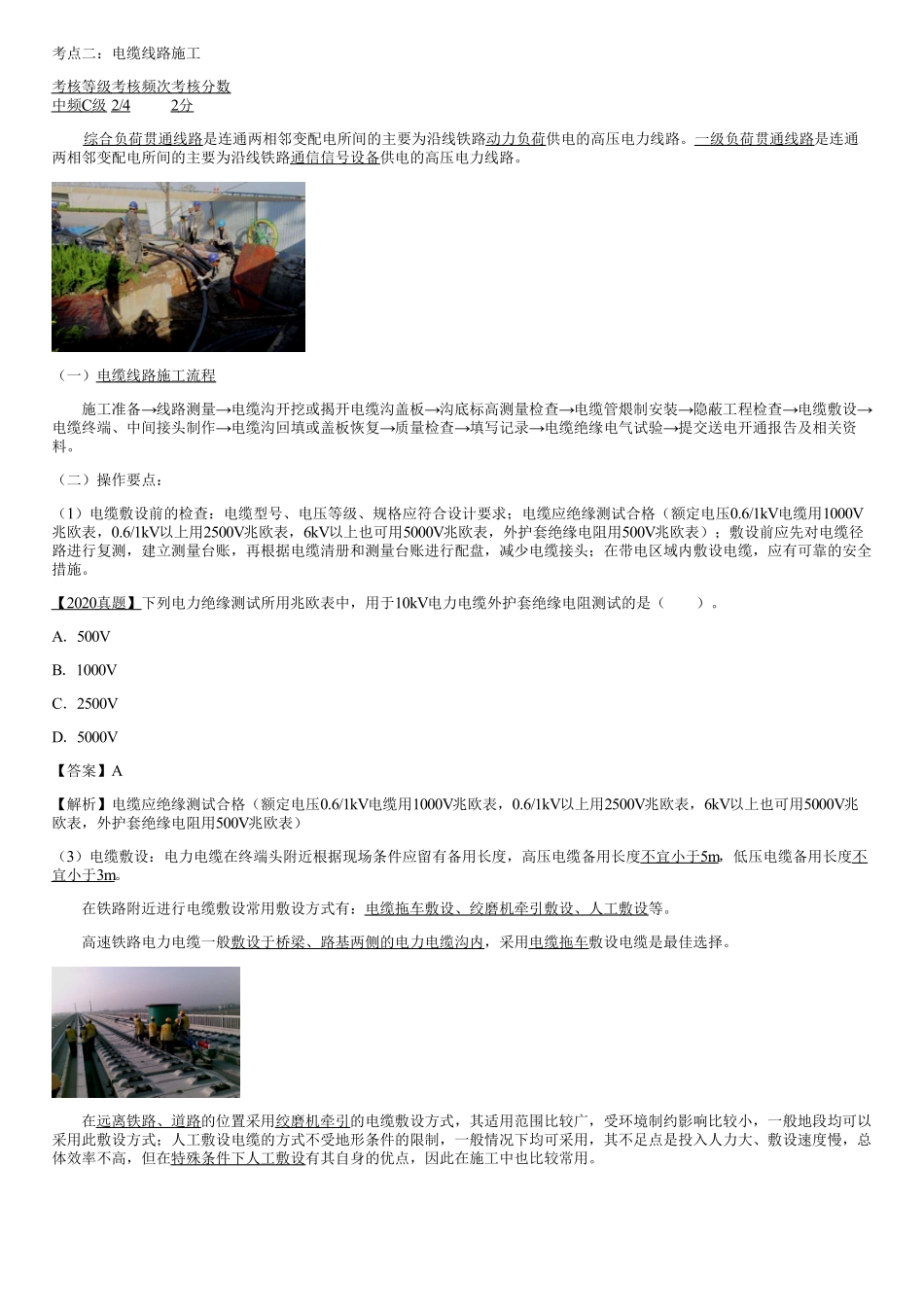 054.铁路电力工程（三）.pdf_第1页