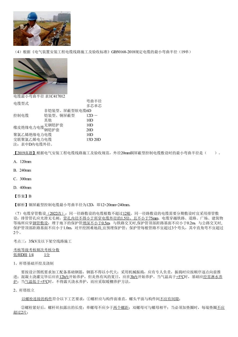 054.铁路电力工程（三）.pdf_第2页