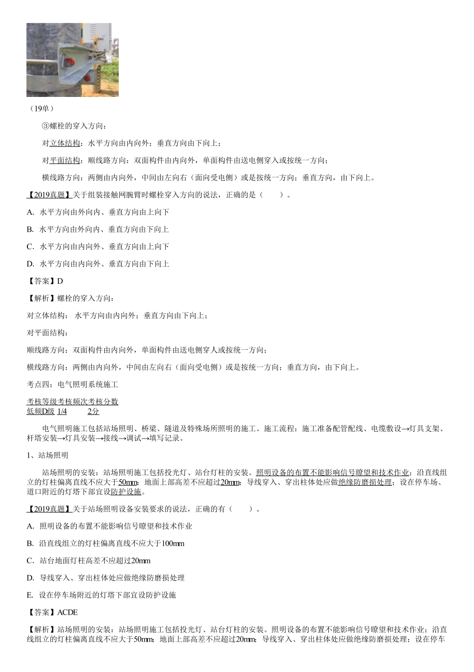 054.铁路电力工程（三）.pdf_第3页