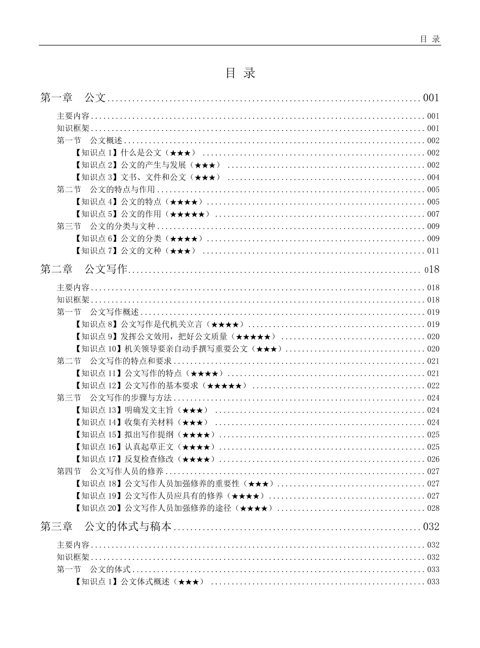 公文写作与处理教辅.pdf_第1页