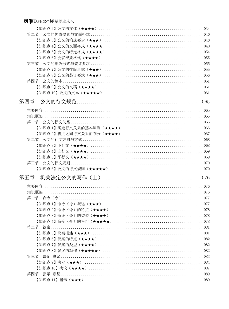 公文写作与处理教辅.pdf_第2页