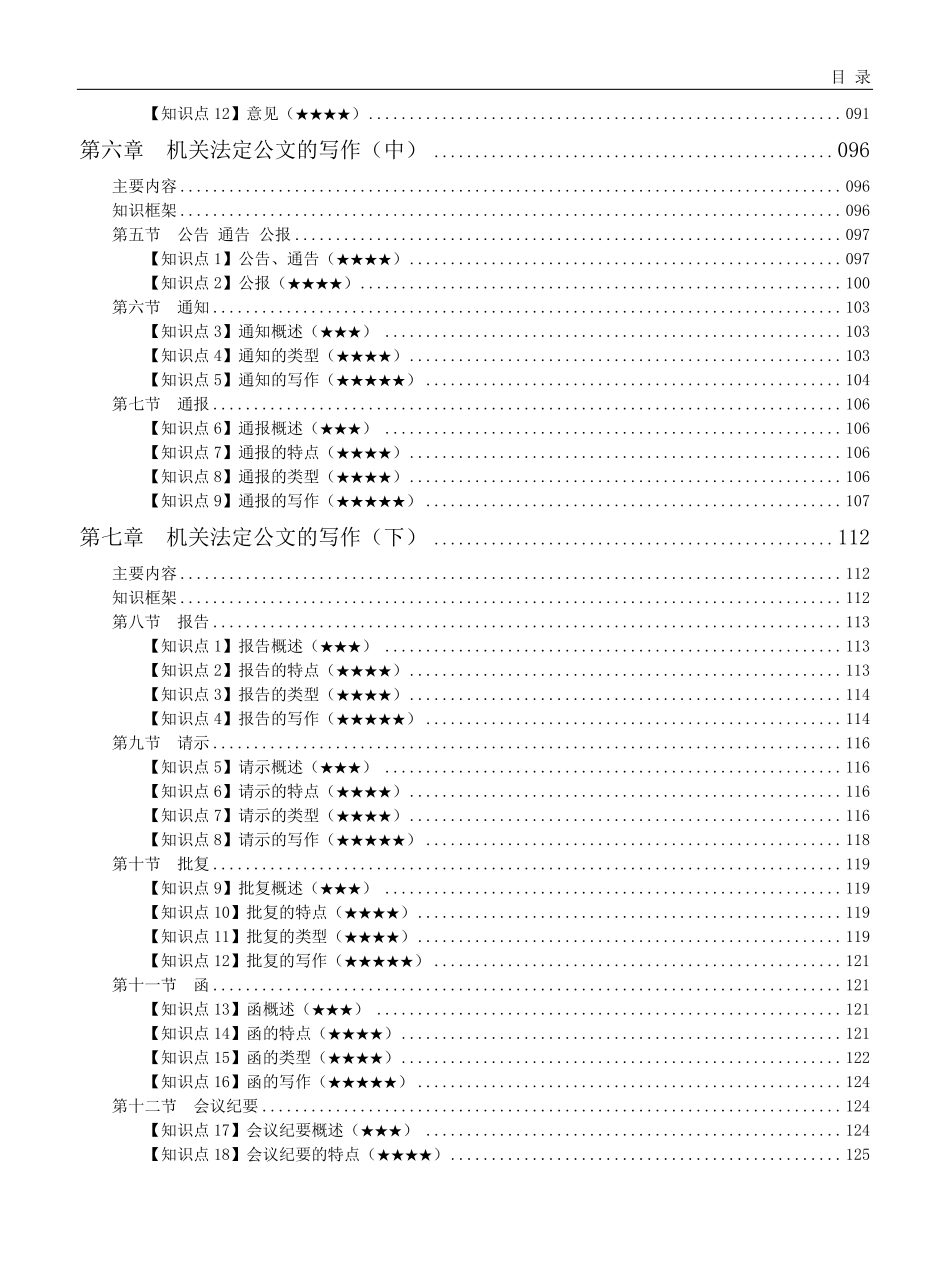 公文写作与处理教辅.pdf_第3页