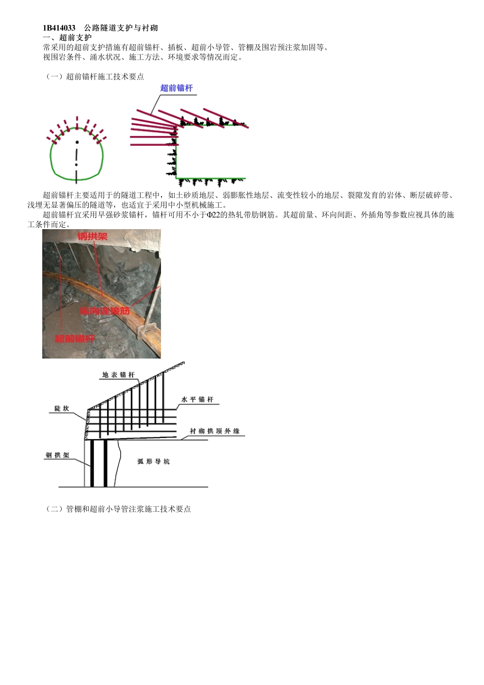55、1B414000第03讲　公路隧道支护与衬砌.pdf_第1页