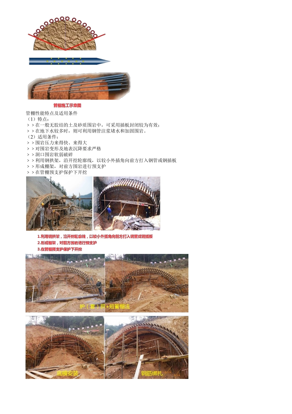55、1B414000第03讲　公路隧道支护与衬砌.pdf_第2页