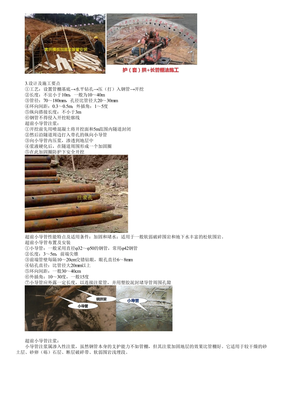 55、1B414000第03讲　公路隧道支护与衬砌.pdf_第3页