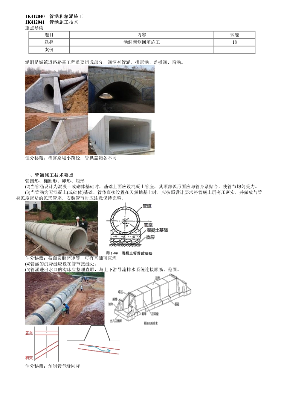 56、1K412000第30讲　管涵施工技术.pdf_第1页
