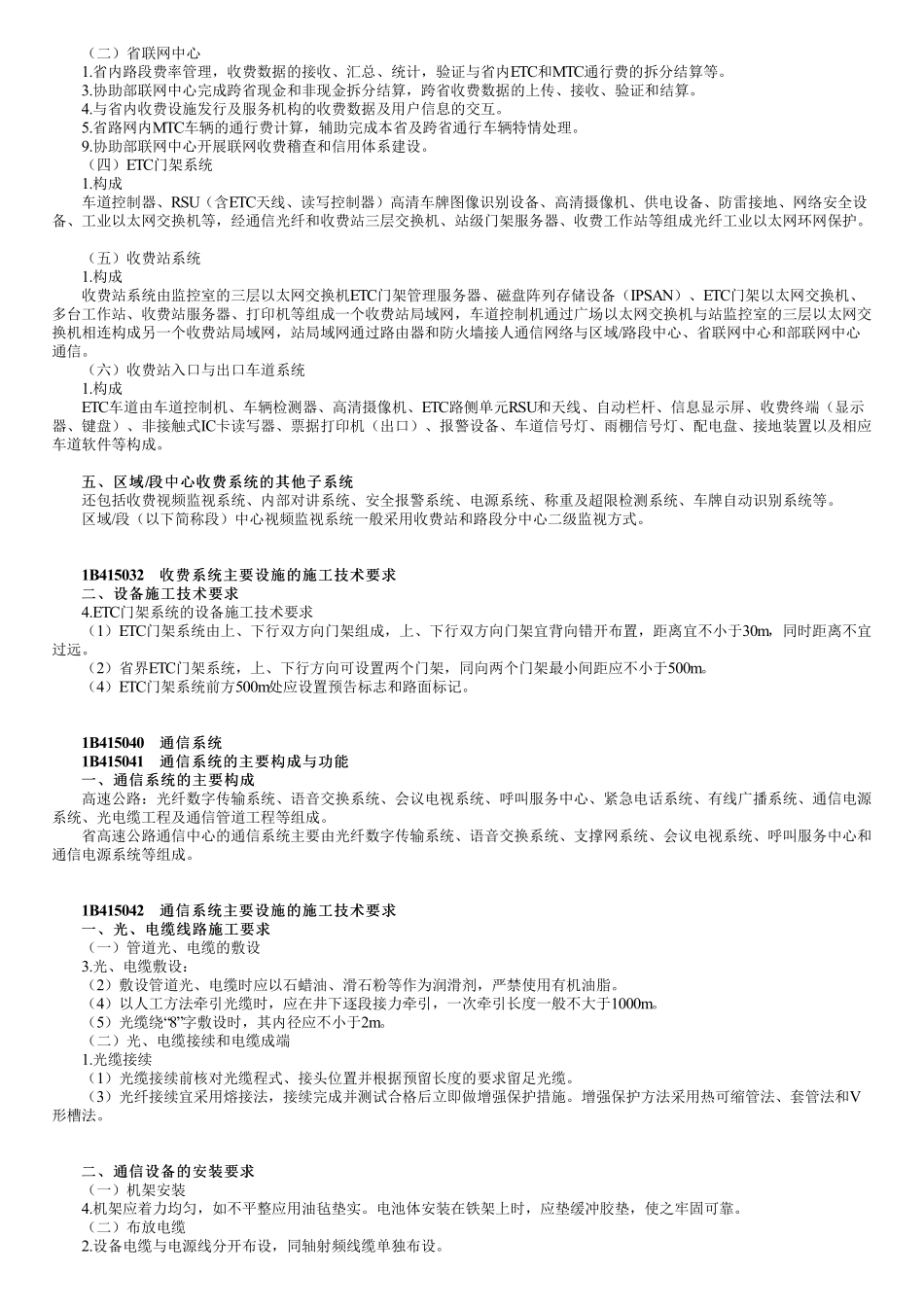 60、1B415000第02讲　交通工程（二）.pdf_第2页