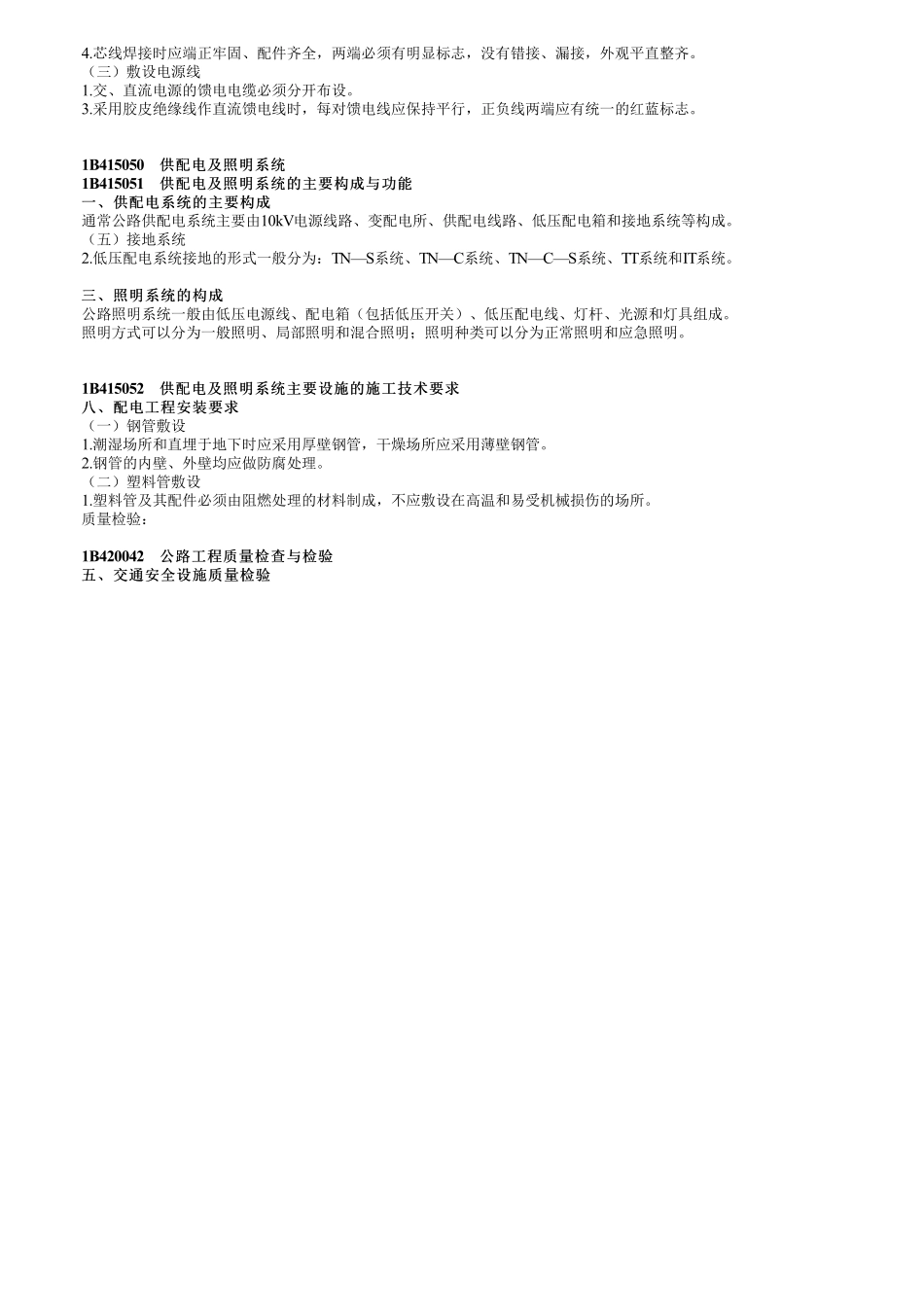 60、1B415000第02讲　交通工程（二）.pdf_第3页