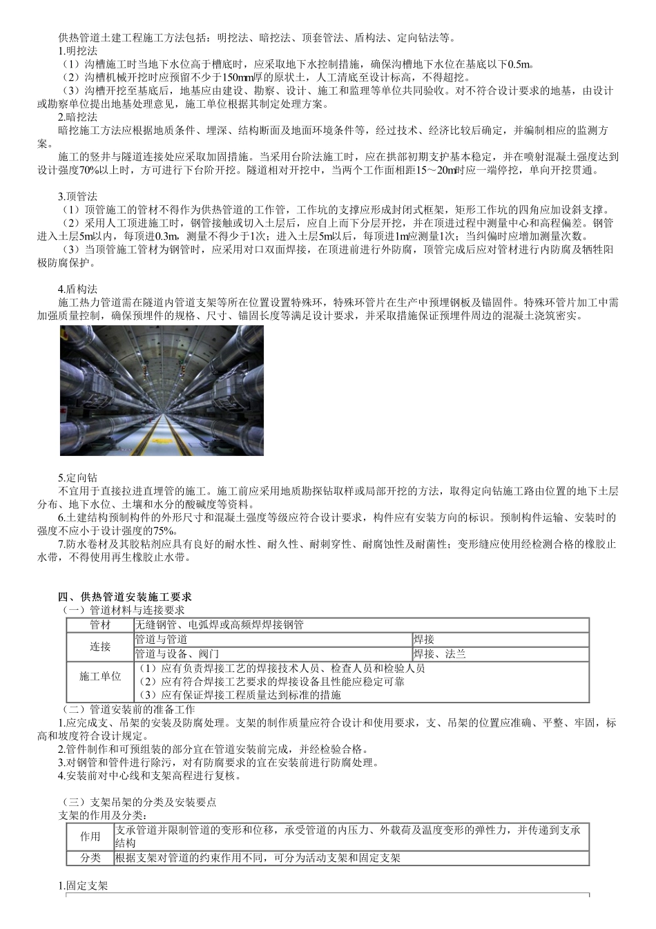 61、1K415000第04讲　供热管道分类与施工安装要求.pdf_第2页