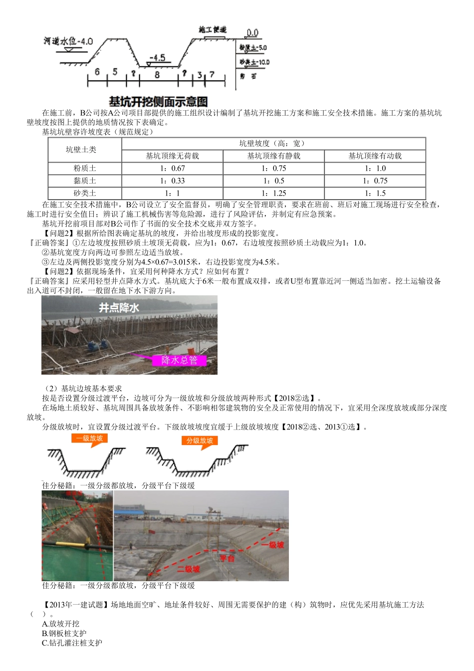 66、1K413000第09讲　深基坑支护结构与边坡防护（三）.pdf_第2页