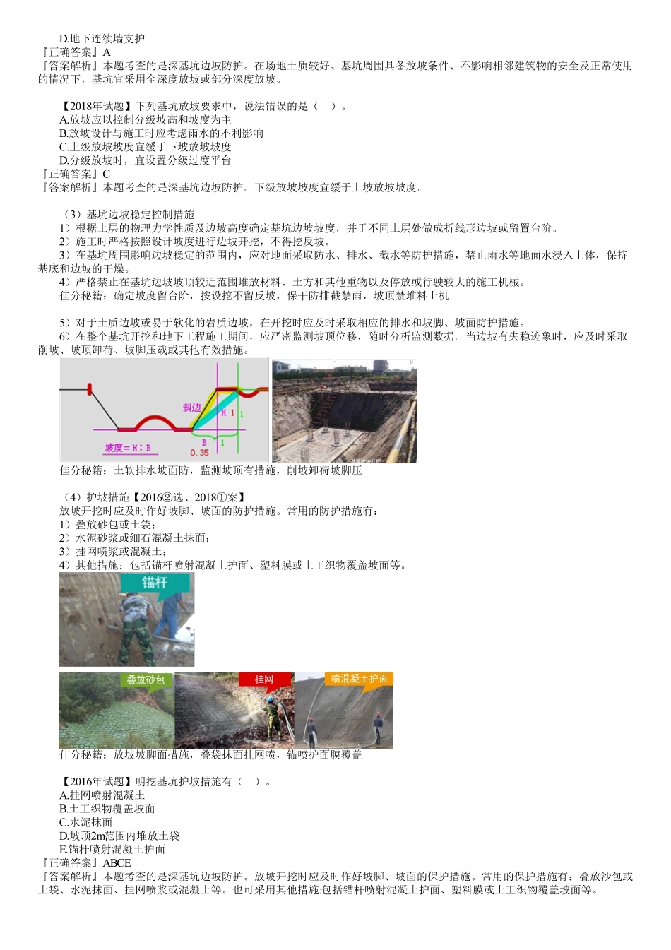 66、1K413000第09讲　深基坑支护结构与边坡防护（三）.pdf_第3页