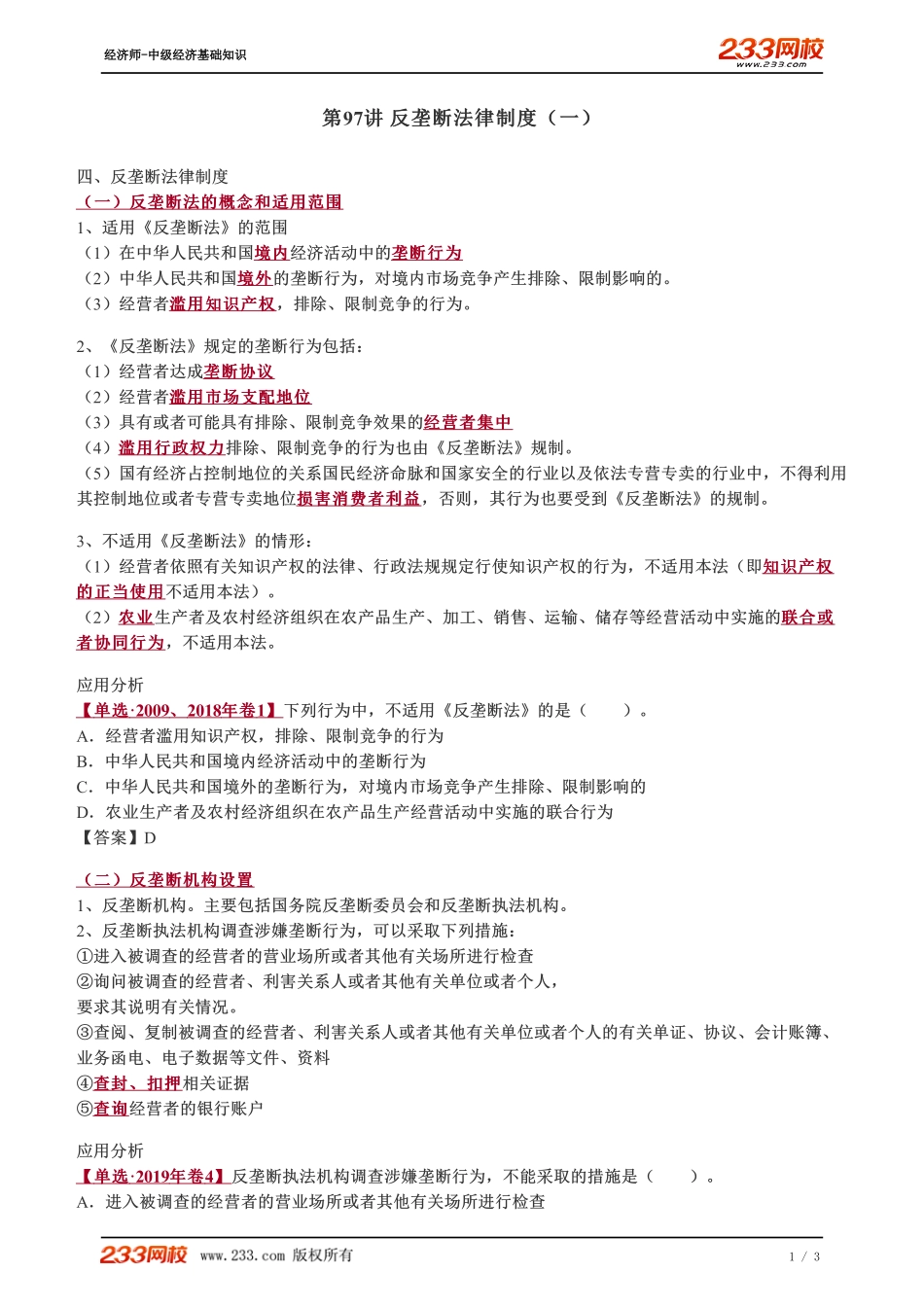 97、2023-中级《经济基础》教材精讲班-郑伟-反垄断法律制度（一）.pdf_第1页