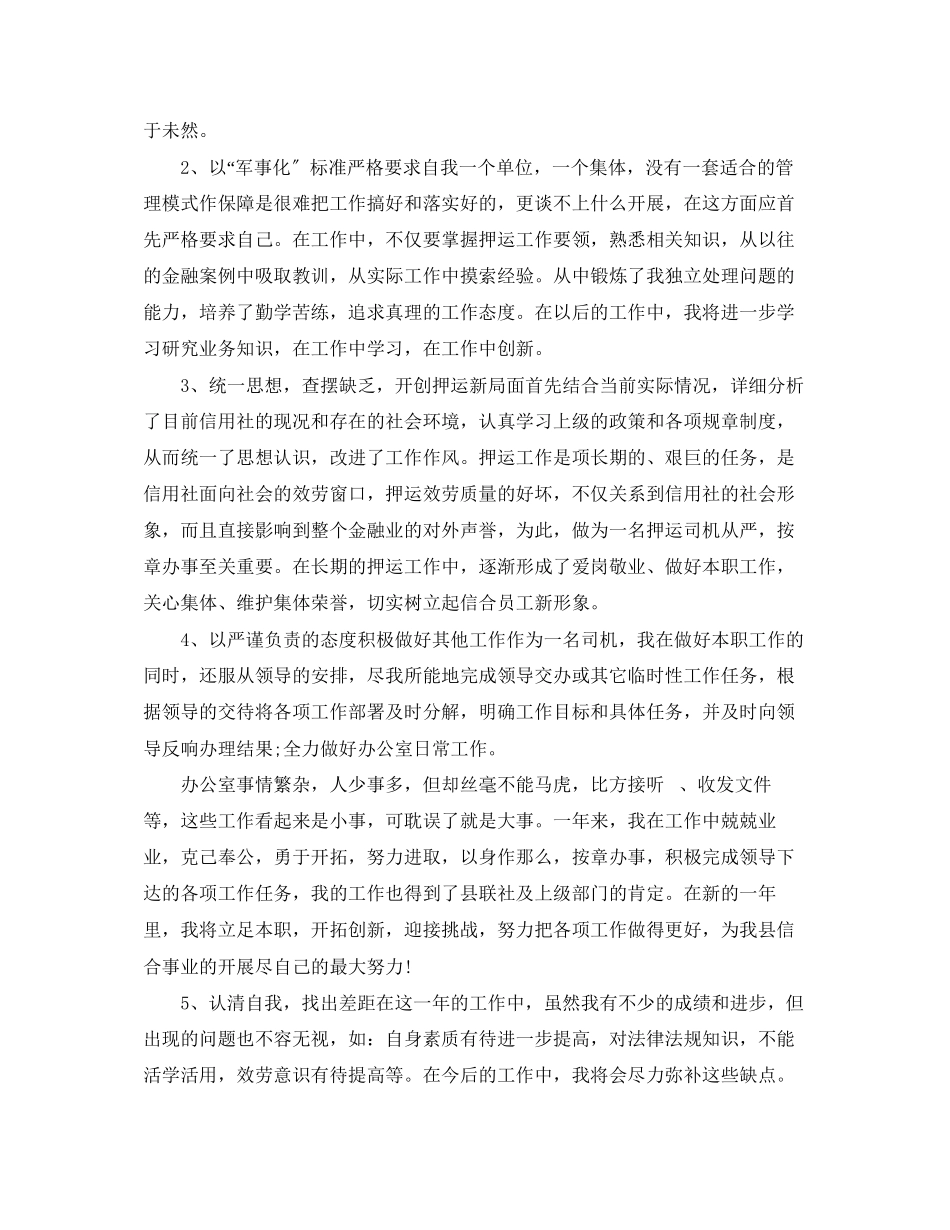 2023年农村信用社个人终总结2范文.docx_第2页