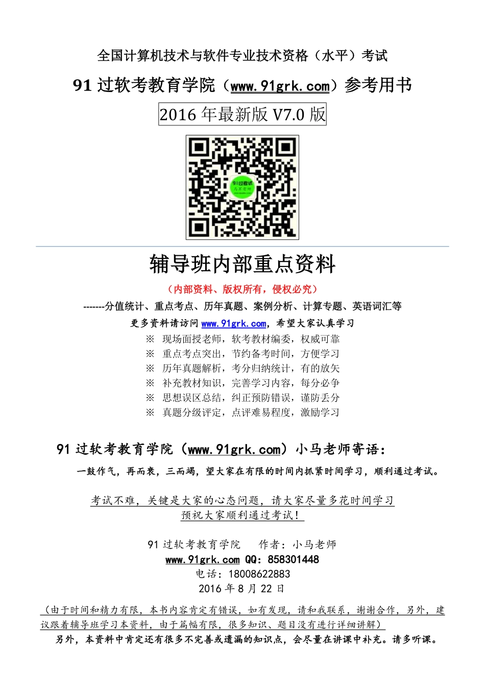 2016年11月信息系统项目管理师重点难点暨真题解析资料.pdf_第1页