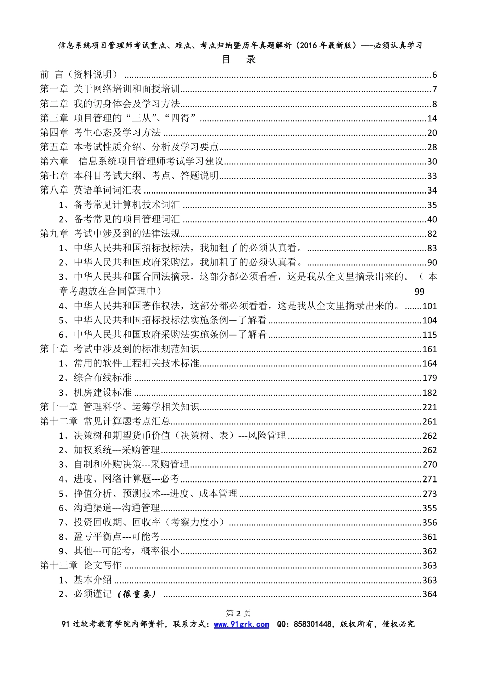 2016年11月信息系统项目管理师重点难点暨真题解析资料.pdf_第2页