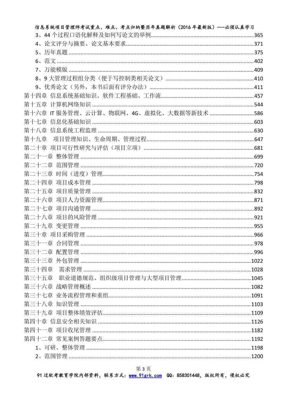 2016年11月信息系统项目管理师重点难点暨真题解析资料.pdf_第3页