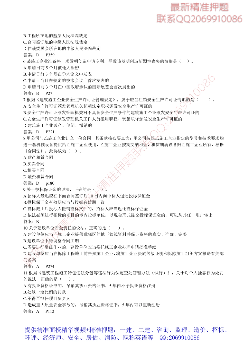 2016一级建造师《工程法规》考试真题及答案（完整版）.pdf_第2页