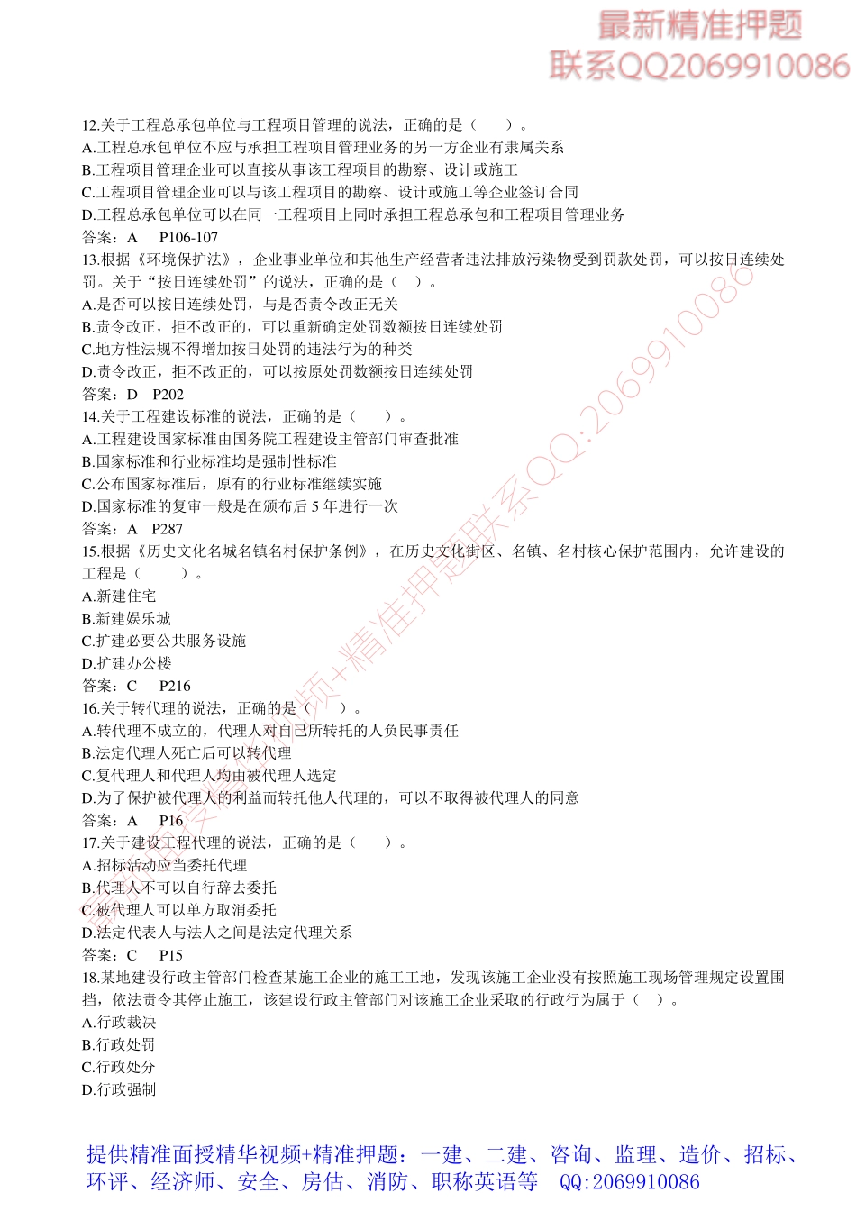 2016一级建造师《工程法规》考试真题及答案（完整版）.pdf_第3页