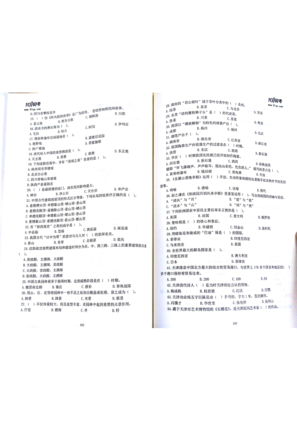 2017科目三科目四密押卷8.pdf_第2页