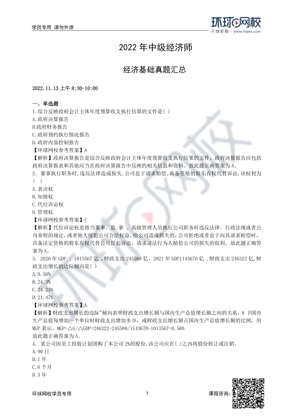2022年中级经济师经济基础考试真题及答案解析（13日上午-共计74道）_20e9fba4130394d3cbc538089fa186485305c200.pdf_第1页