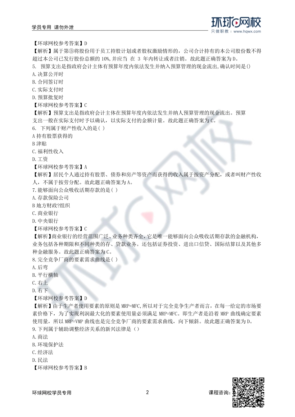 2022年中级经济师经济基础考试真题及答案解析（13日上午-共计74道）_20e9fba4130394d3cbc538089fa186485305c200.pdf_第2页