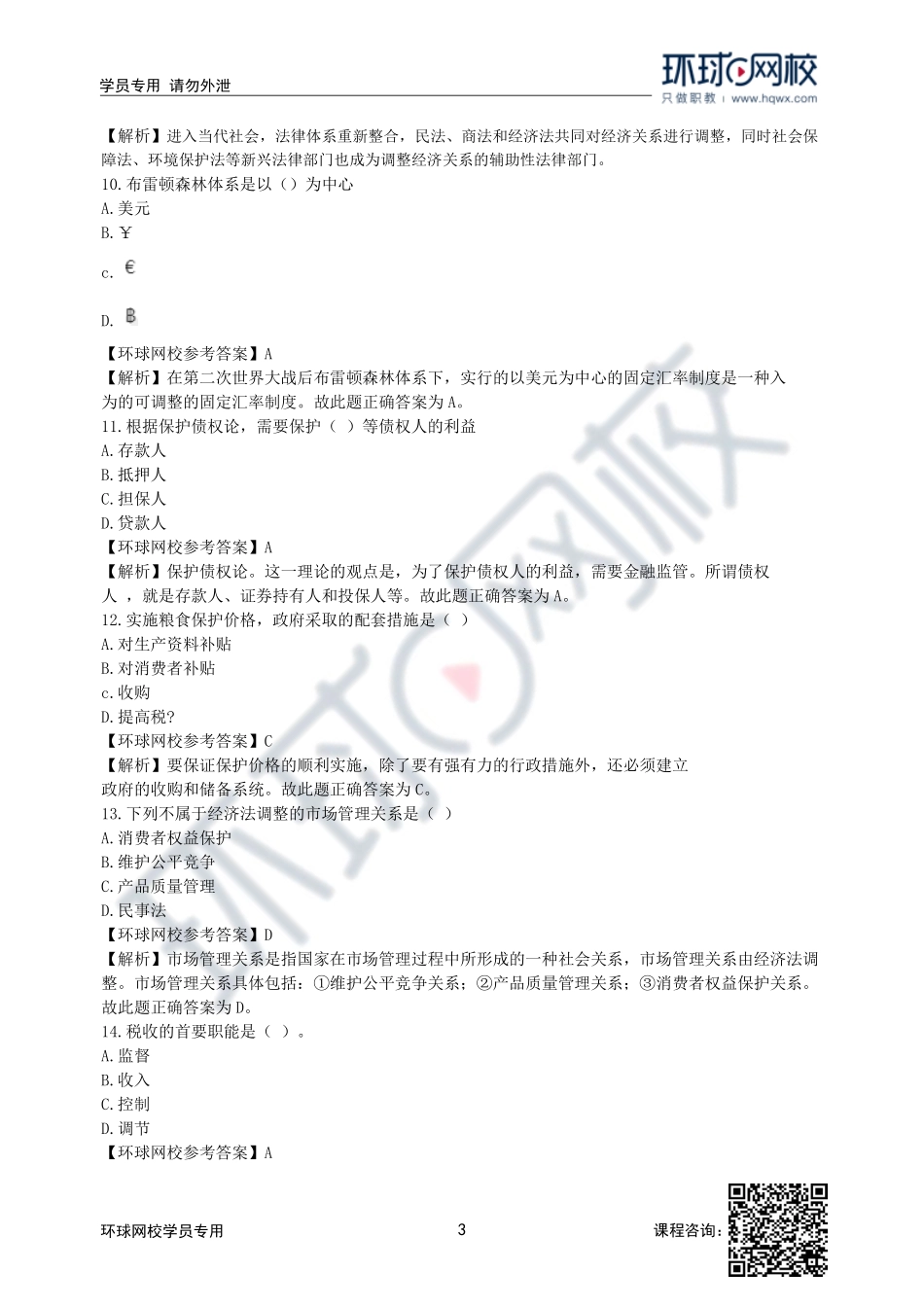 2022年中级经济师经济基础考试真题及答案解析（13日上午-共计74道）_20e9fba4130394d3cbc538089fa186485305c200.pdf_第3页