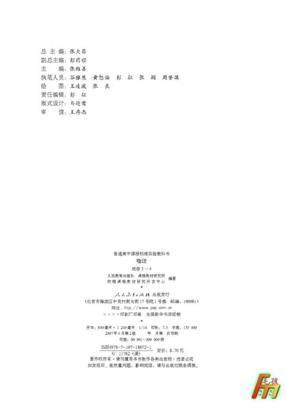 毛孩物理教材---选修3-4.pdf_第3页