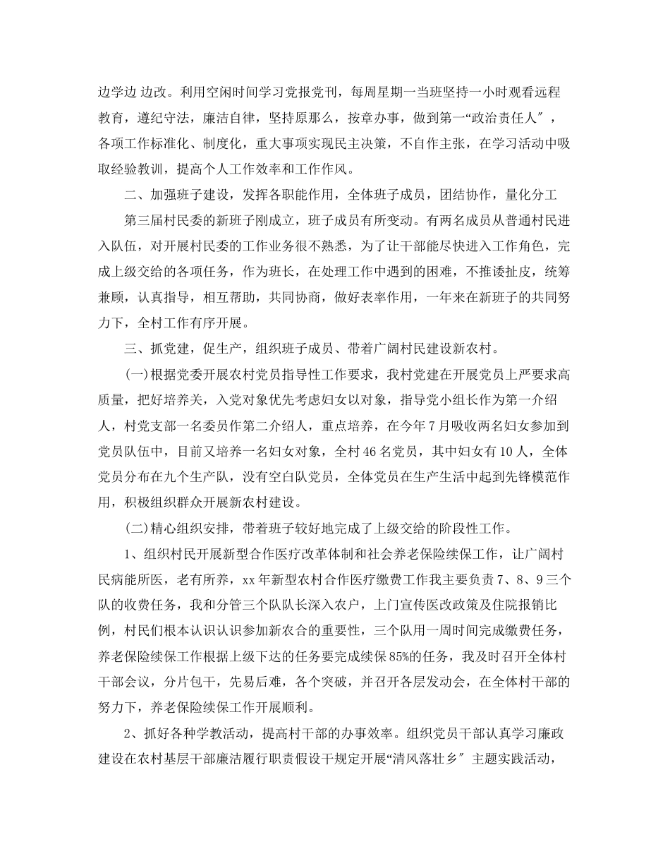 2023年农村党员干部个人总结范文.docx_第2页