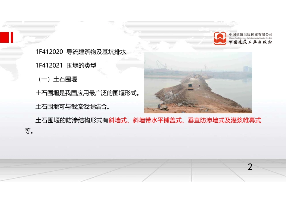 （22.06.30）2022一建《水利》基础直播班第B轮.pdf_第2页