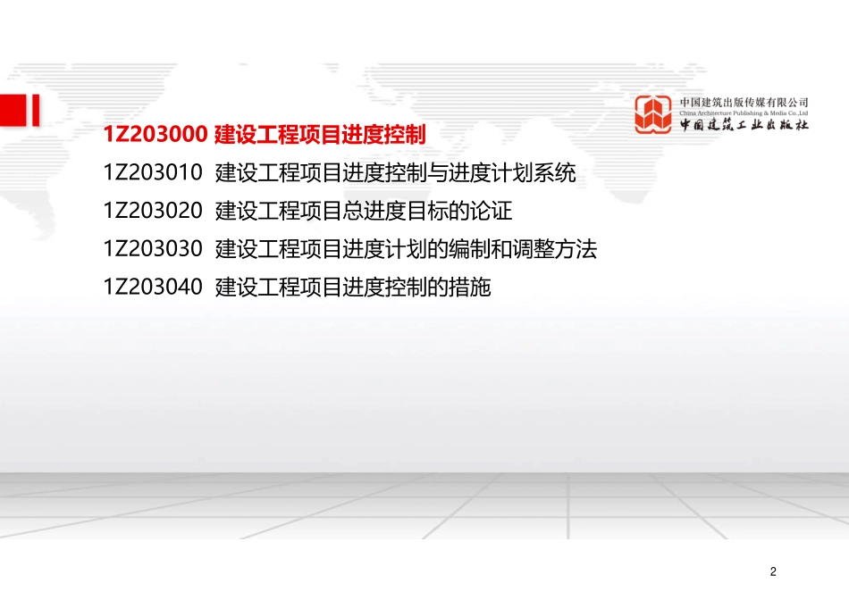 （22.07.13）2022一建《管理》基础直播班第B轮.pdf_第2页