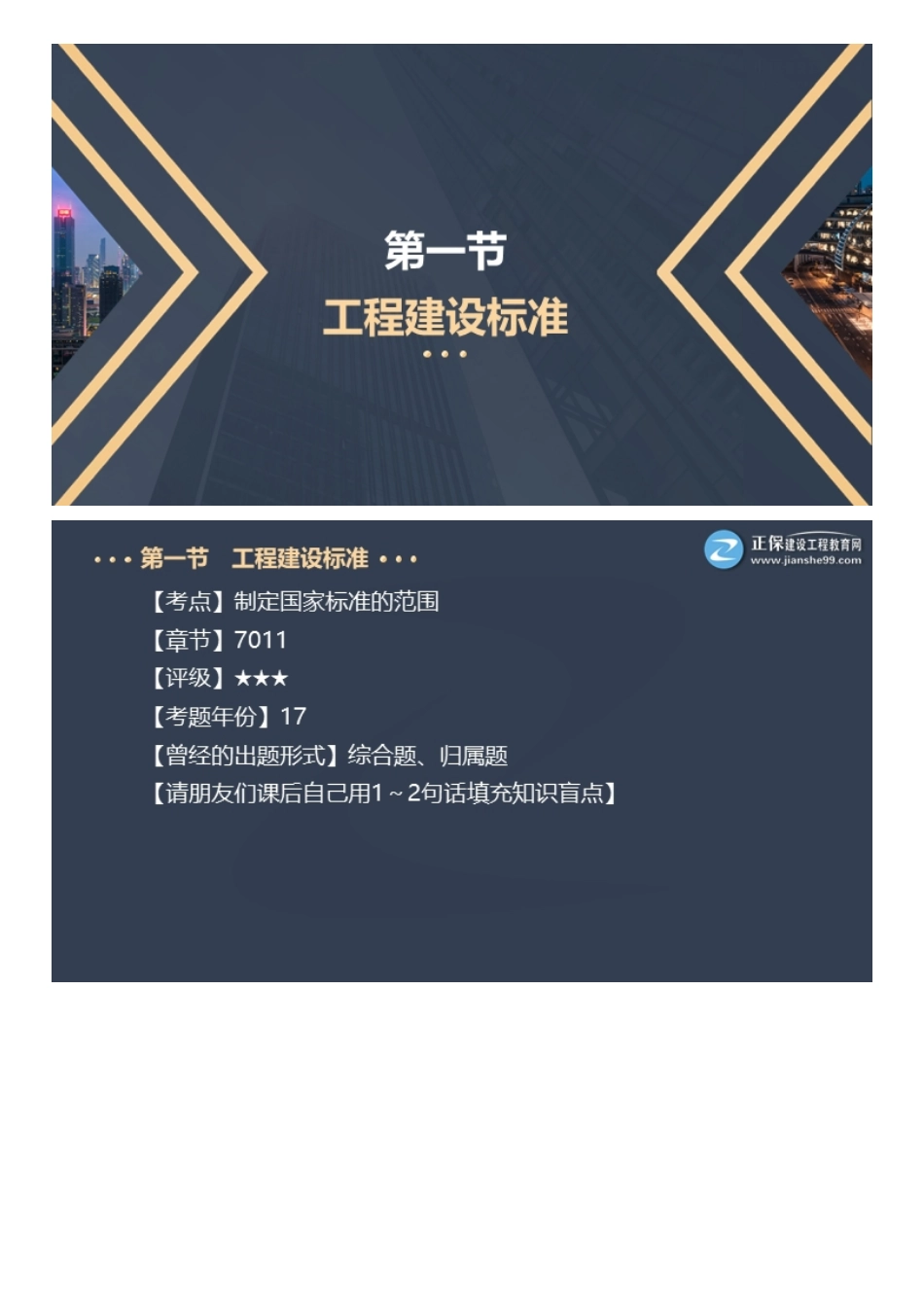 2022一级建造师工程法规百题大战（五）.pdf_第2页