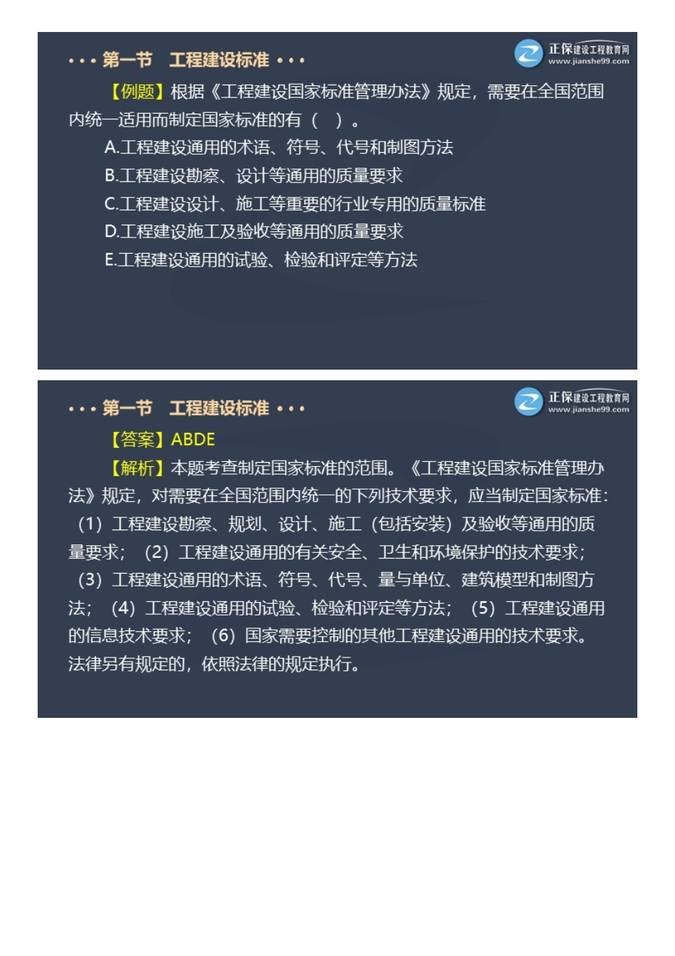 2022一级建造师工程法规百题大战（五）.pdf_第3页
