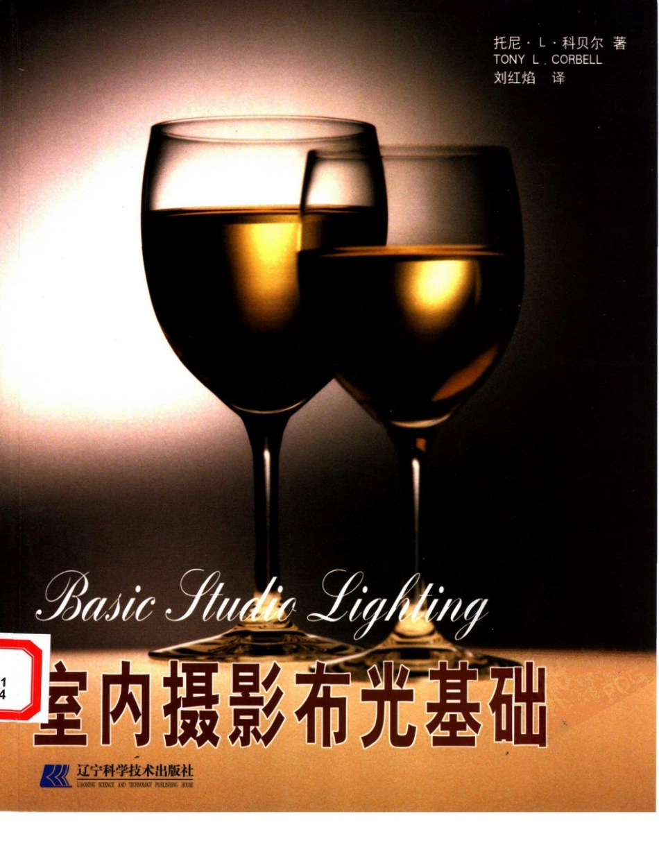 室内摄影布光基础.pdf_第1页