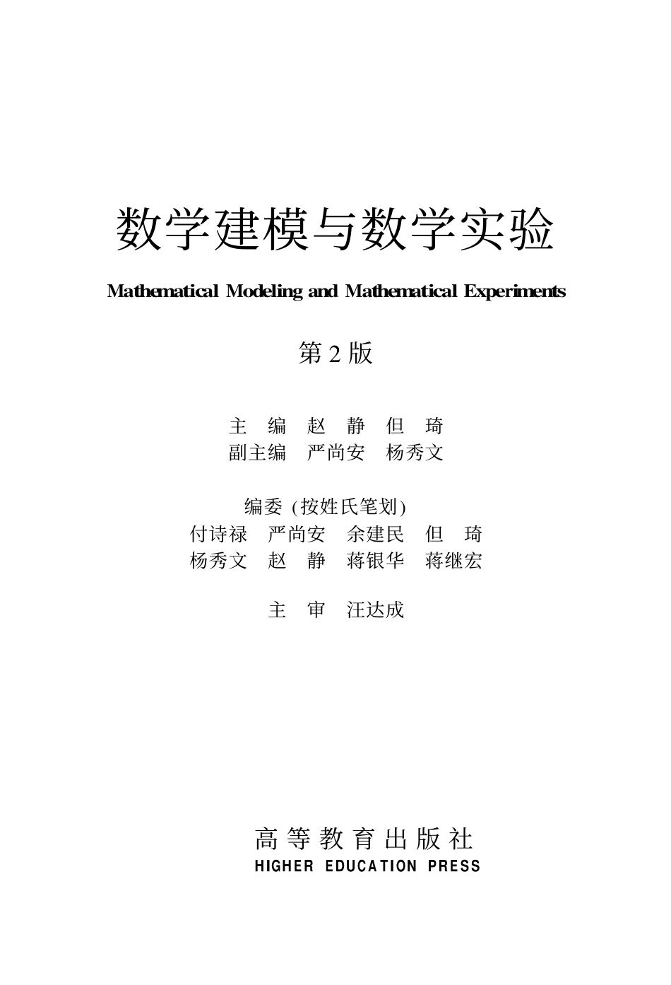 数学建模与数学实验 matlab 第2版.pdf_第1页